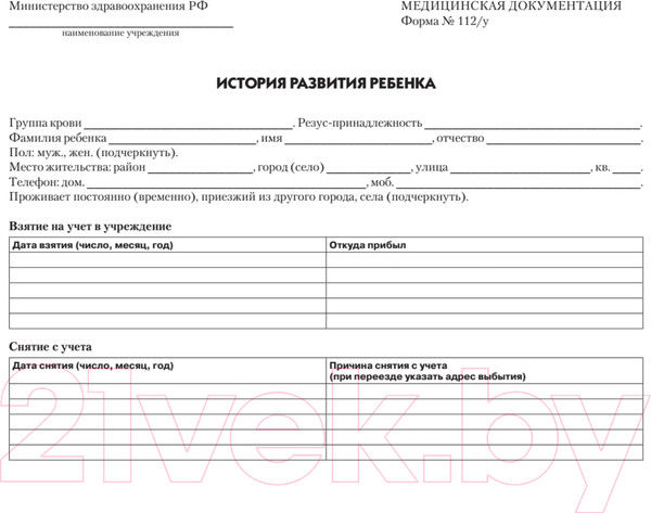 Изображение товара Книга Питер История развития ребенка (Савко Л.М.)