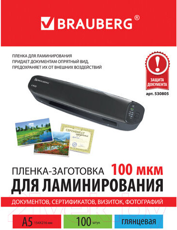 Изображение товара Пленка для ламинирования Brauberg А5 100мкм / 530805 (100шт)