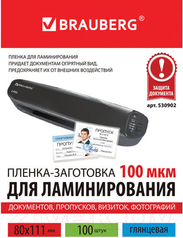 Изображение товара Пленка для ламинирования Brauberg 80x111мм 100мкм / 530902 (100шт)