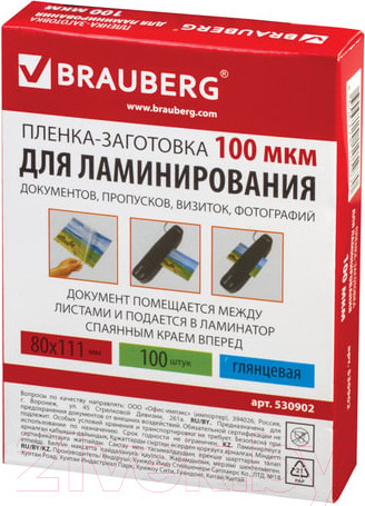 Изображение товара Пленка для ламинирования Brauberg 80x111мм 100мкм / 530902 (100шт)
