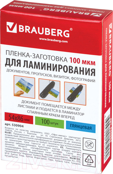Изображение товара Пленка для ламинирования Brauberg 54x86мм 100мкм / 530904 (100шт)