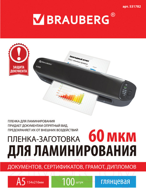 Изображение товара Пленка для ламинирования Brauberg А5 60мкм / 531782 (100шт)