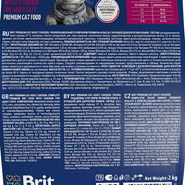 Изображение товара Сухой корм для кошек Brit Premium Cat Adult Chicken / 5049646 (2кг)