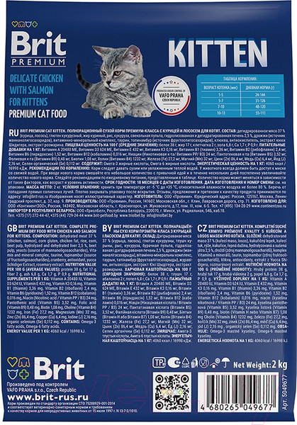 Изображение товара Сухой корм для кошек Brit Premium Cat Kitten с курицей / 5049677 (2кг)