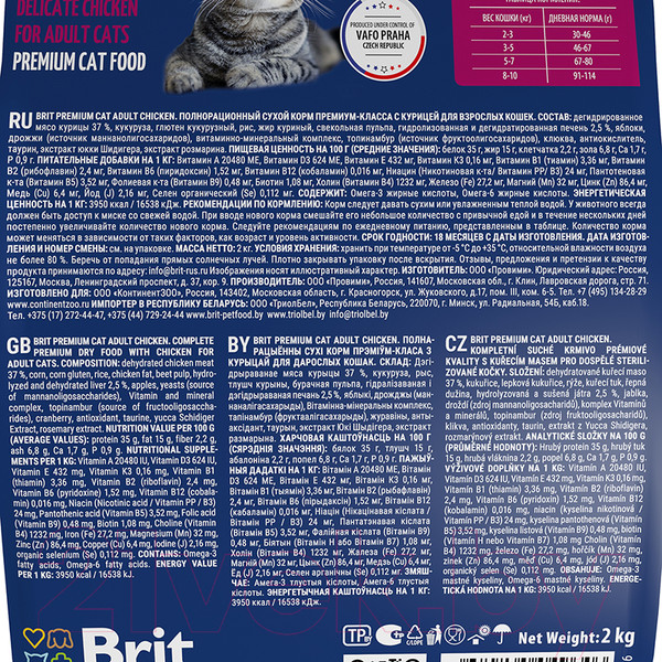 Изображение товара Сухой корм для кошек Brit Premium Cat Adult Chicken / 5049073 (400г)