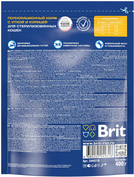 Изображение товара Сухой корм для кошек Brit Premium Cat Sterilized Duck & Chicken / 5049318 (400г)