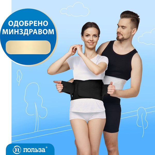 Изображение товара Корсет ортопедический пояснично-крестцовый Польза м.1105 тип 321-I (р.2, черный)