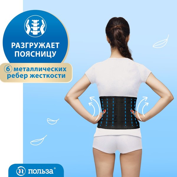 Изображение товара Корсет ортопедический пояснично-крестцовый Польза м.1105 тип 321-I (р.2, черный)