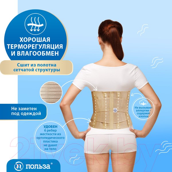Изображение товара Корсет ортопедический пояснично-крестцовый Польза Премиум М.1105 (р.2, бежевый)