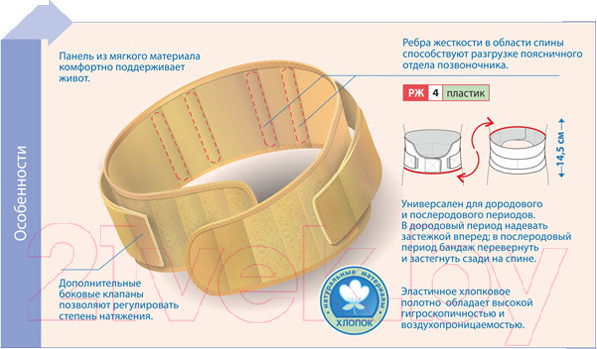 Изображение товара Бандаж дородовой Польза м.0307 (р.3, бежевый)