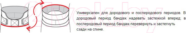 Изображение товара Бандаж дородовой Польза м.0601 (р.1, бежевый)