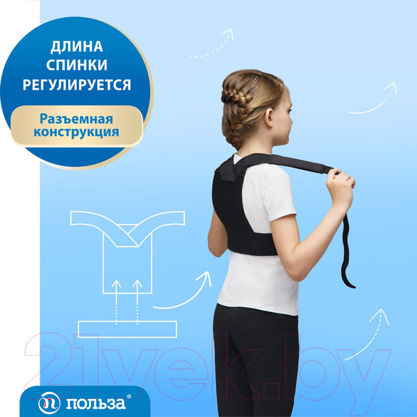 Изображение товара Корректор осанки Польза 0502 (р.3, черный)