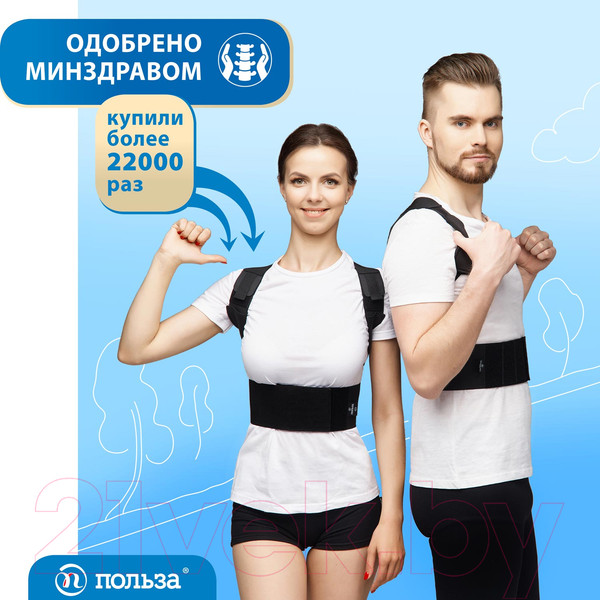 Изображение товара Корректор осанки Польза 0506 (р.6, черный)