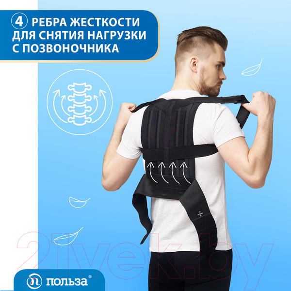 Изображение товара Корректор осанки Польза 0506 (р.6, черный)