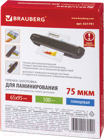 Изображение товара Пленка для ламинирования Brauberg 65x95мм 75мкм / 531791 (100шт)