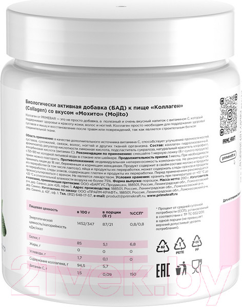 Изображение товара Коллаген Prime Kraft Мохито (200г)