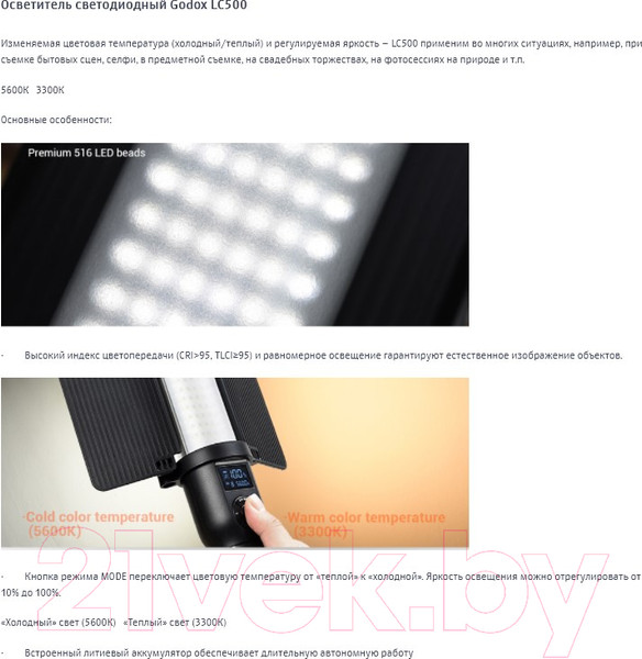 Изображение товара Осветитель студийный Godox LC500 / 28540