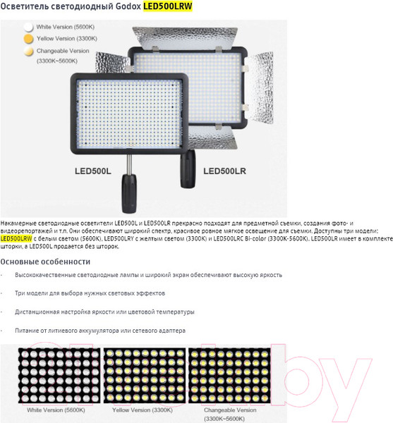 Изображение товара Осветитель студийный Godox LED500LRW / 28652
