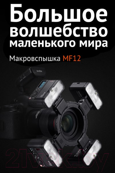 Изображение товара Вспышка Godox MF12 / 28675