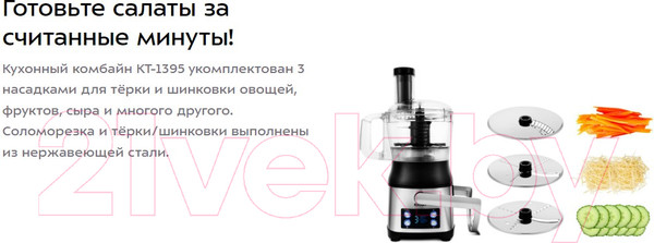 Изображение товара Кухонный комбайн Kitfort KT-1395
