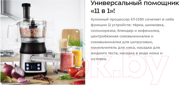 Изображение товара Кухонный комбайн Kitfort KT-1395