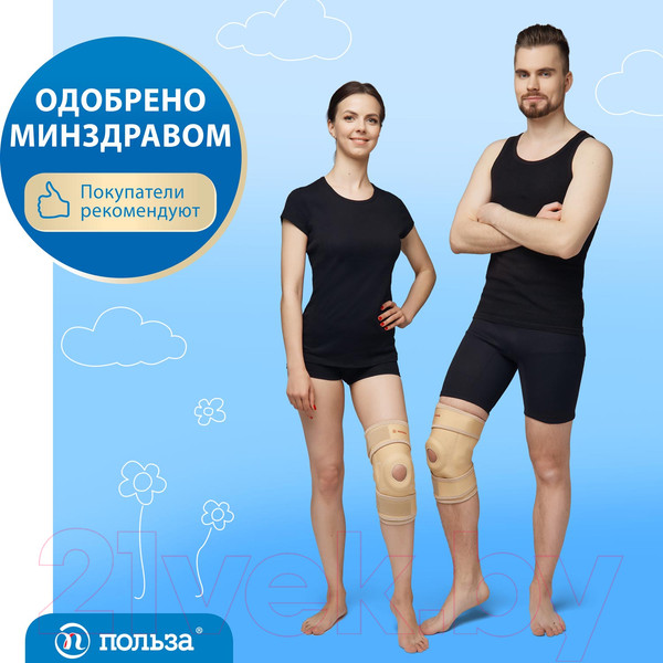 Изображение товара Ортез коленный Польза С шарнирами разомкнутый 0807 (р.2, бежевый)