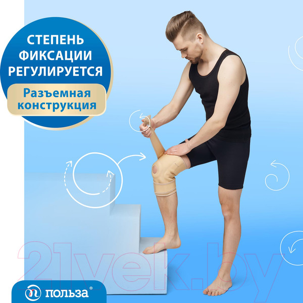 Изображение товара Ортез коленный Польза С шарнирами разомкнутый 0807 (р.2, бежевый)
