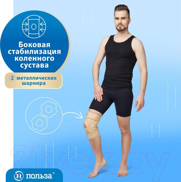 Изображение товара Ортез коленный Польза С шарнирами разомкнутый 0807 (р.3, бежевый)