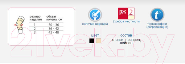 Изображение товара Ортез коленный Польза С шарнирами разомкнутый 0807 (р.3, бежевый)