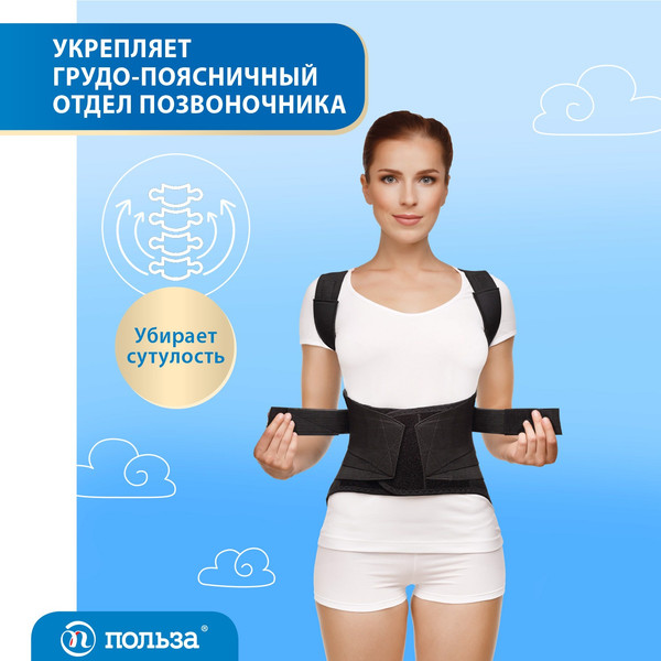 Изображение товара Корсет ортопедический грудопоясничный Польза Грудопоясничный 1402 тип 325-I (р.4, черный)