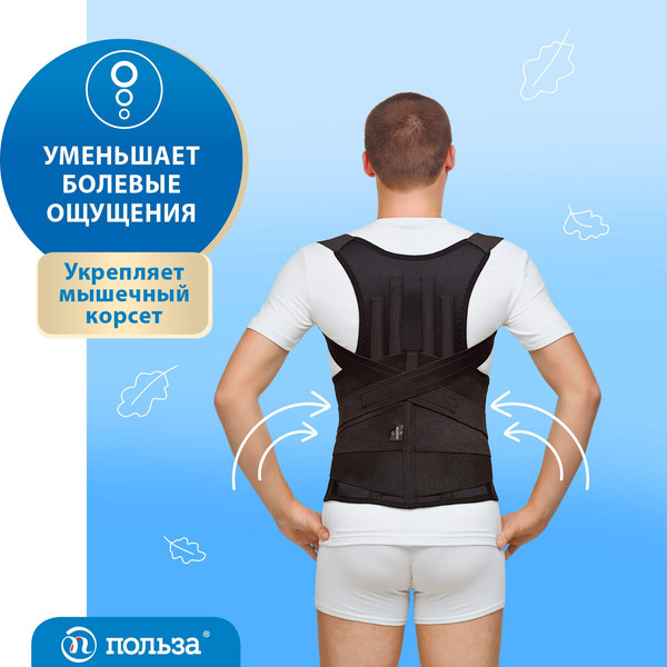 Изображение товара Корсет ортопедический грудопоясничный Польза Грудопоясничный 1402 тип 325-I (р.4, черный)