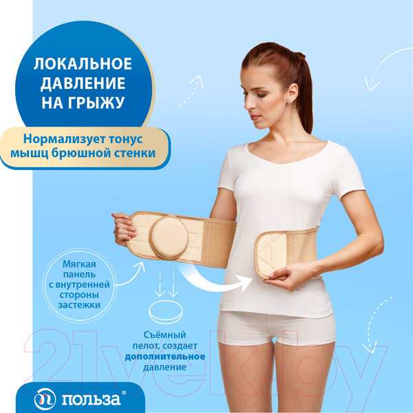 Изображение товара Бандаж абдоминальный Польза Для пупочной грыжи тип 321-I (р.3)