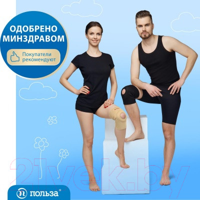 Изображение товара Ортез коленный Польза Рукавного типа 0804 (р.2, черный)