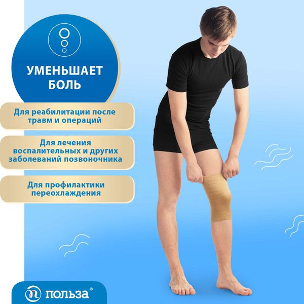 Изображение товара Ортез коленный Польза 0802 р.3 тип 621-I