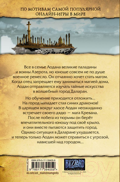Изображение товара Манга АСТ World of Warcraft. Маг (Кнаак Р.)