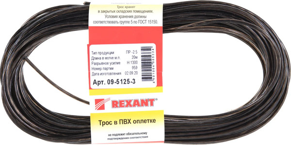 Изображение товара Трос Rexant 09-5125-3 (20м)