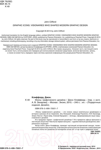 Изображение товара Книга Эксмо Иконы графического дизайна (Клиффорд Д.)