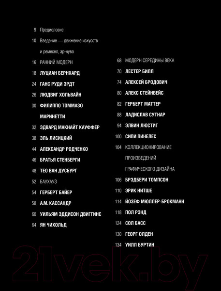 Изображение товара Книга Эксмо Иконы графического дизайна (Клиффорд Д.)