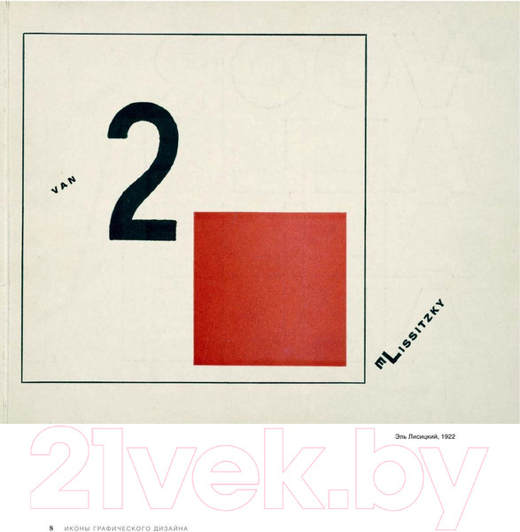 Изображение товара Книга Эксмо Иконы графического дизайна (Клиффорд Д.)