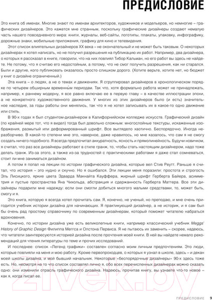 Изображение товара Книга Эксмо Иконы графического дизайна (Клиффорд Д.)