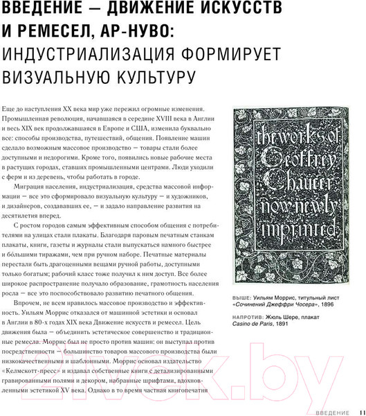 Изображение товара Книга Эксмо Иконы графического дизайна (Клиффорд Д.)