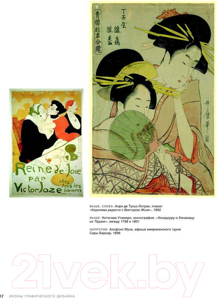 Изображение товара Книга Эксмо Иконы графического дизайна (Клиффорд Д.)