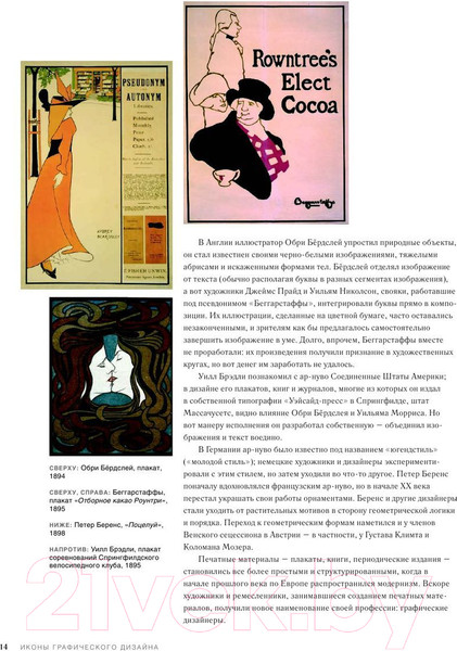 Изображение товара Книга Эксмо Иконы графического дизайна (Клиффорд Д.)