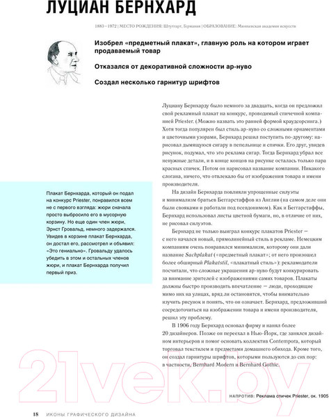 Изображение товара Книга Эксмо Иконы графического дизайна (Клиффорд Д.)