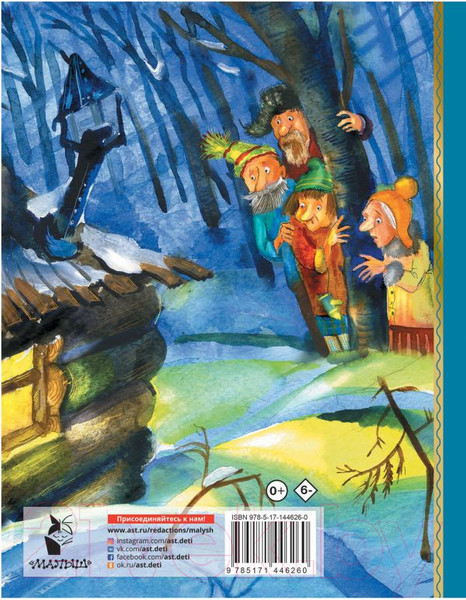 Изображение товара Книга АСТ Сказка о потерянном времени. Сказки (Шварц Е. Л.)