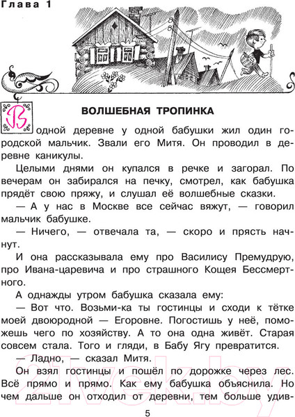Изображение товара Книга АСТ Вниз по волшебной реке. Лучшие книги художника (Успенский Э.Н.)