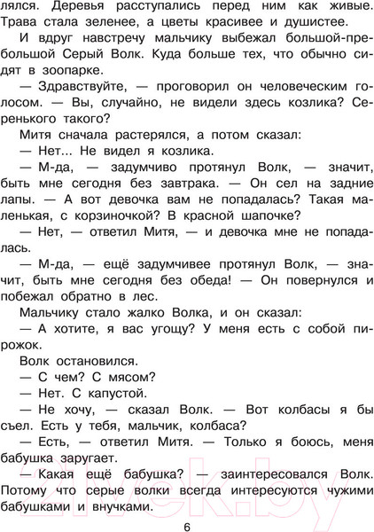 Изображение товара Книга АСТ Вниз по волшебной реке. Лучшие книги художника (Успенский Э.Н.)