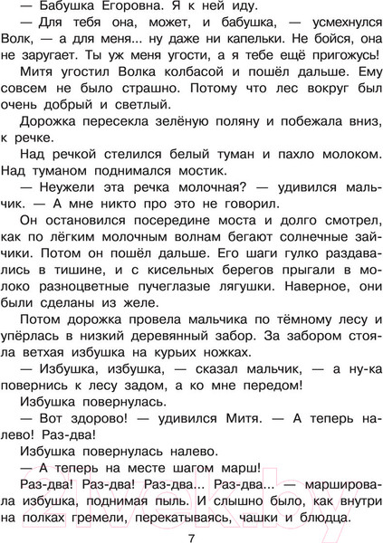 Изображение товара Книга АСТ Вниз по волшебной реке. Лучшие книги художника (Успенский Э.Н.)