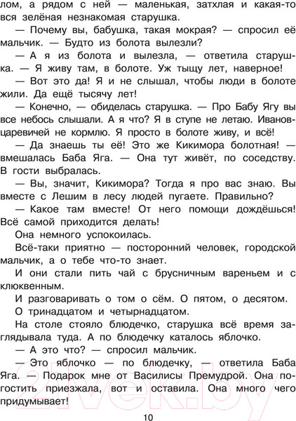Изображение товара Книга АСТ Вниз по волшебной реке. Лучшие книги художника (Успенский Э.Н.)