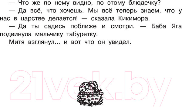 Изображение товара Книга АСТ Вниз по волшебной реке. Лучшие книги художника (Успенский Э.Н.)